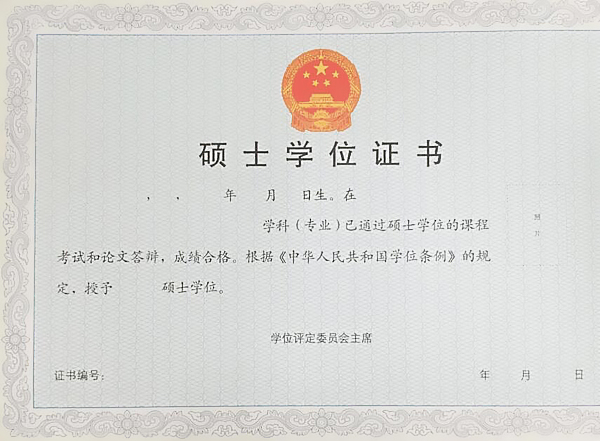 学位证.jpg