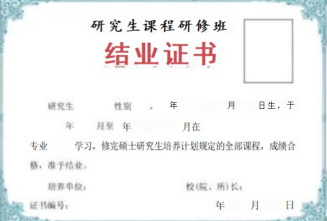 结业证.jpg
